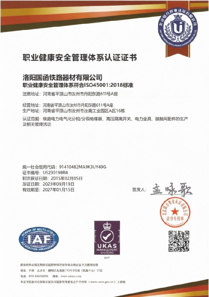 ISO45001